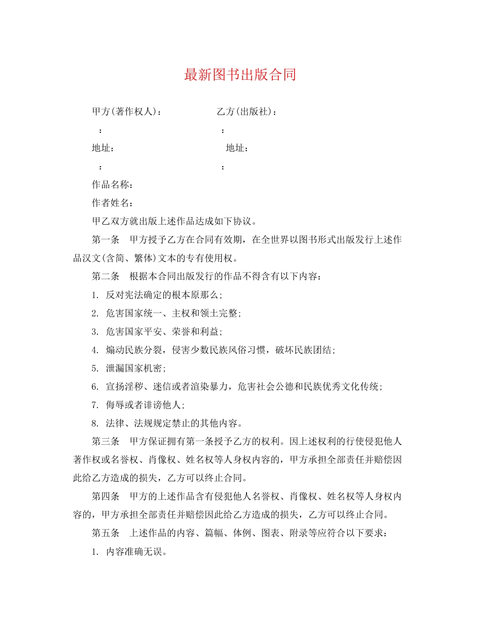 2023年图书出版合同2.docx_第1页