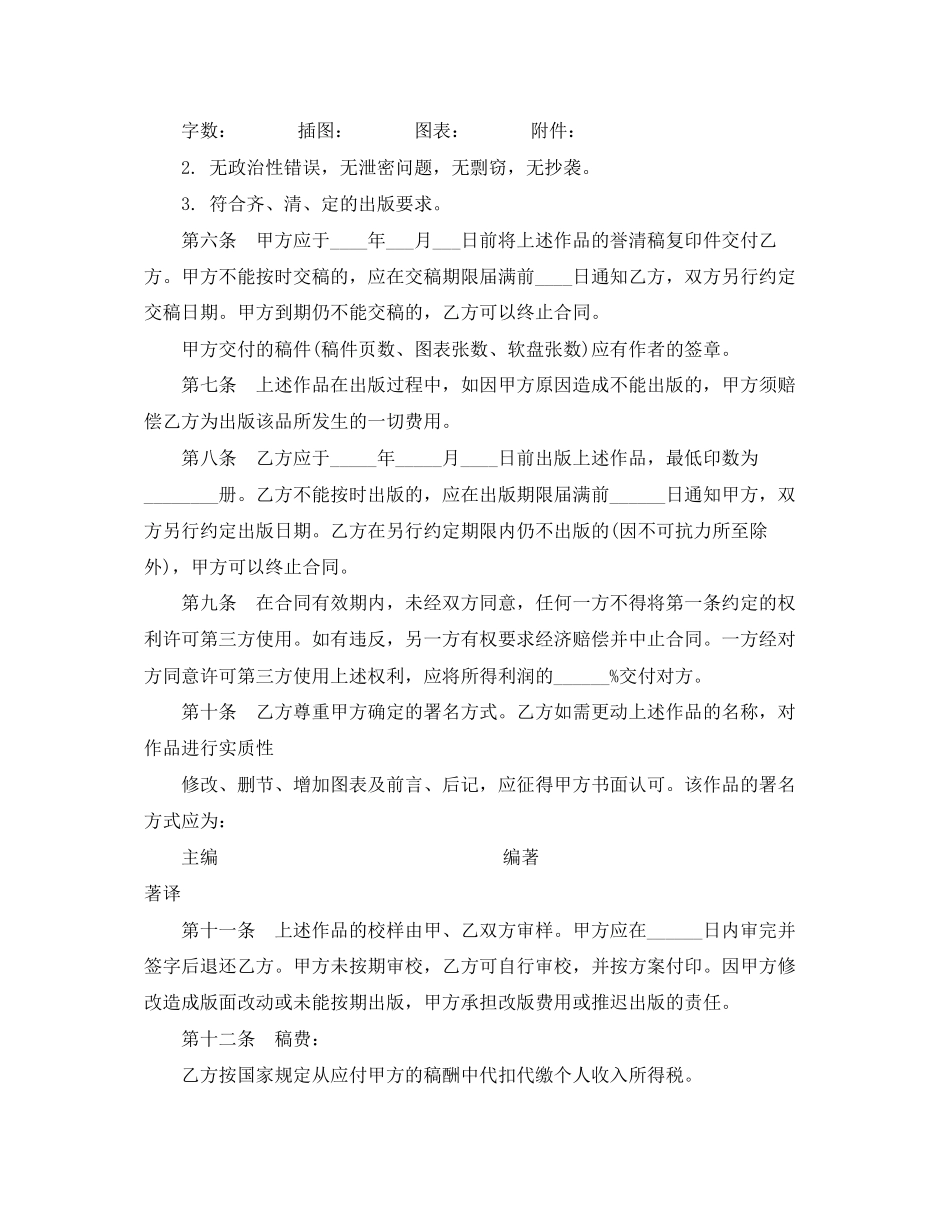 2023年图书出版合同2.docx_第2页