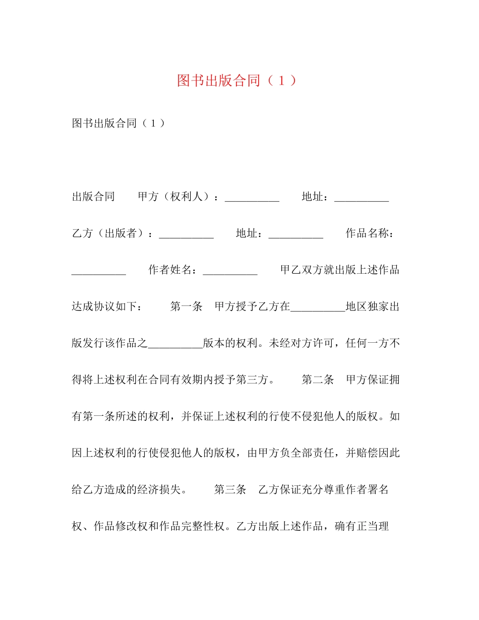 2023年图书出版合同（１）2.docx_第1页
