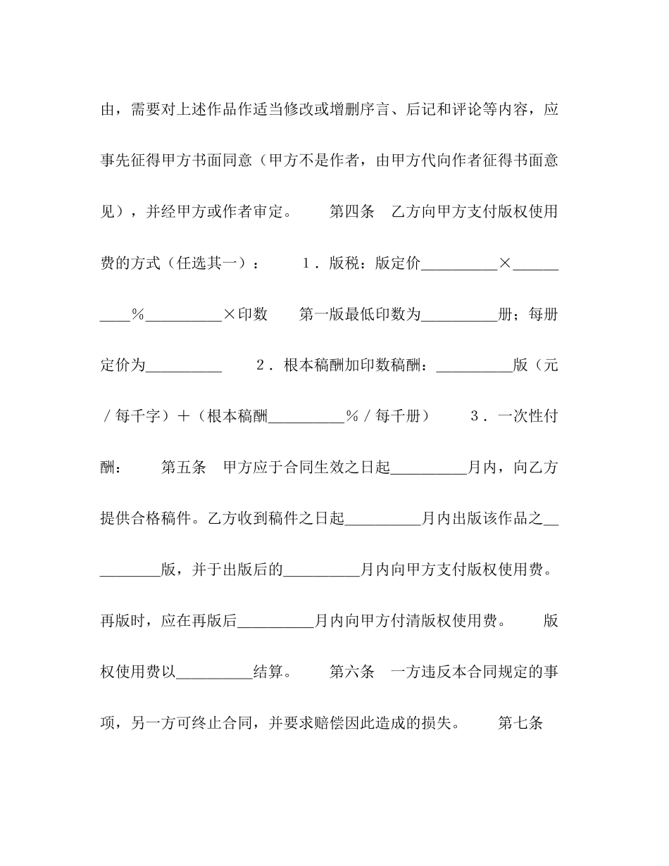 2023年图书出版合同（１）2.docx_第2页