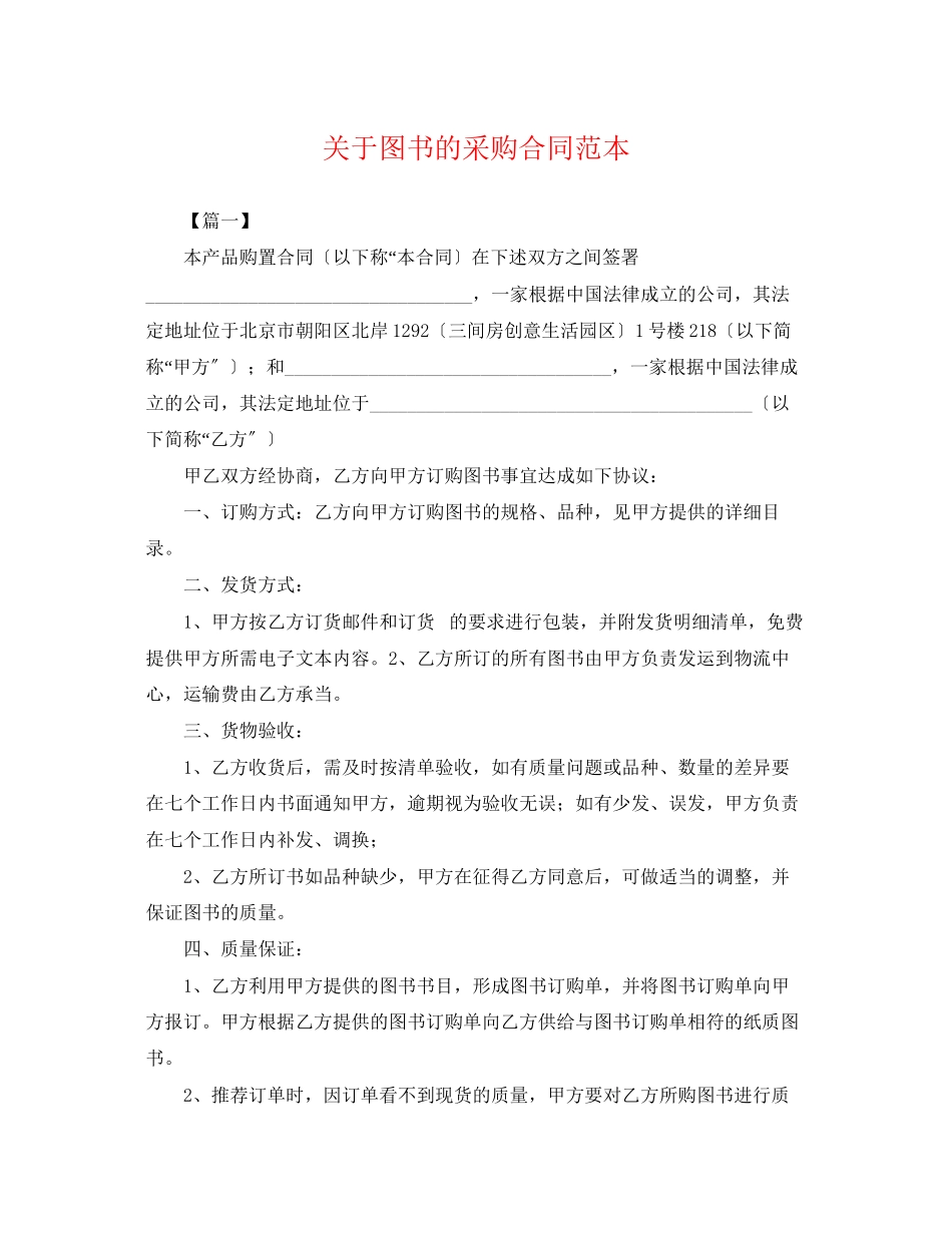 2023年图书的采购合同范本.docx_第1页