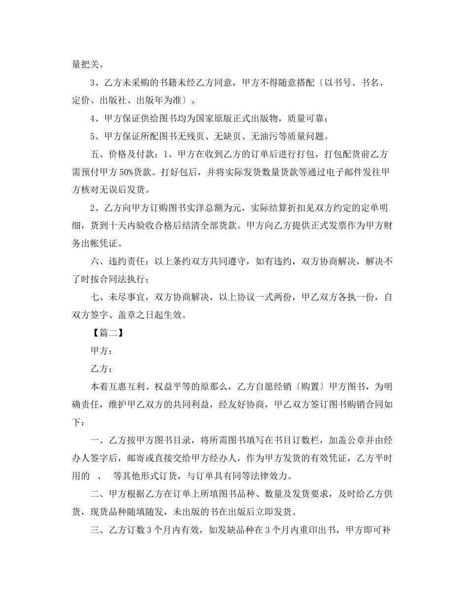 2023年图书的采购合同范本.docx_第2页