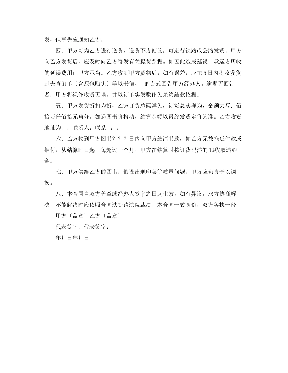 2023年图书的采购合同范本.docx_第3页