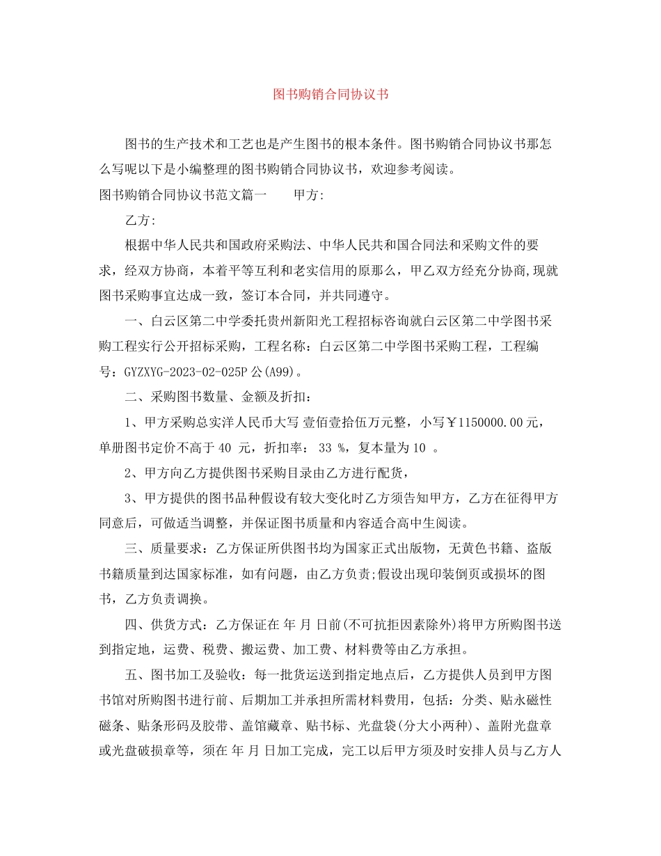 2023年图书购销合同协议书.docx_第1页