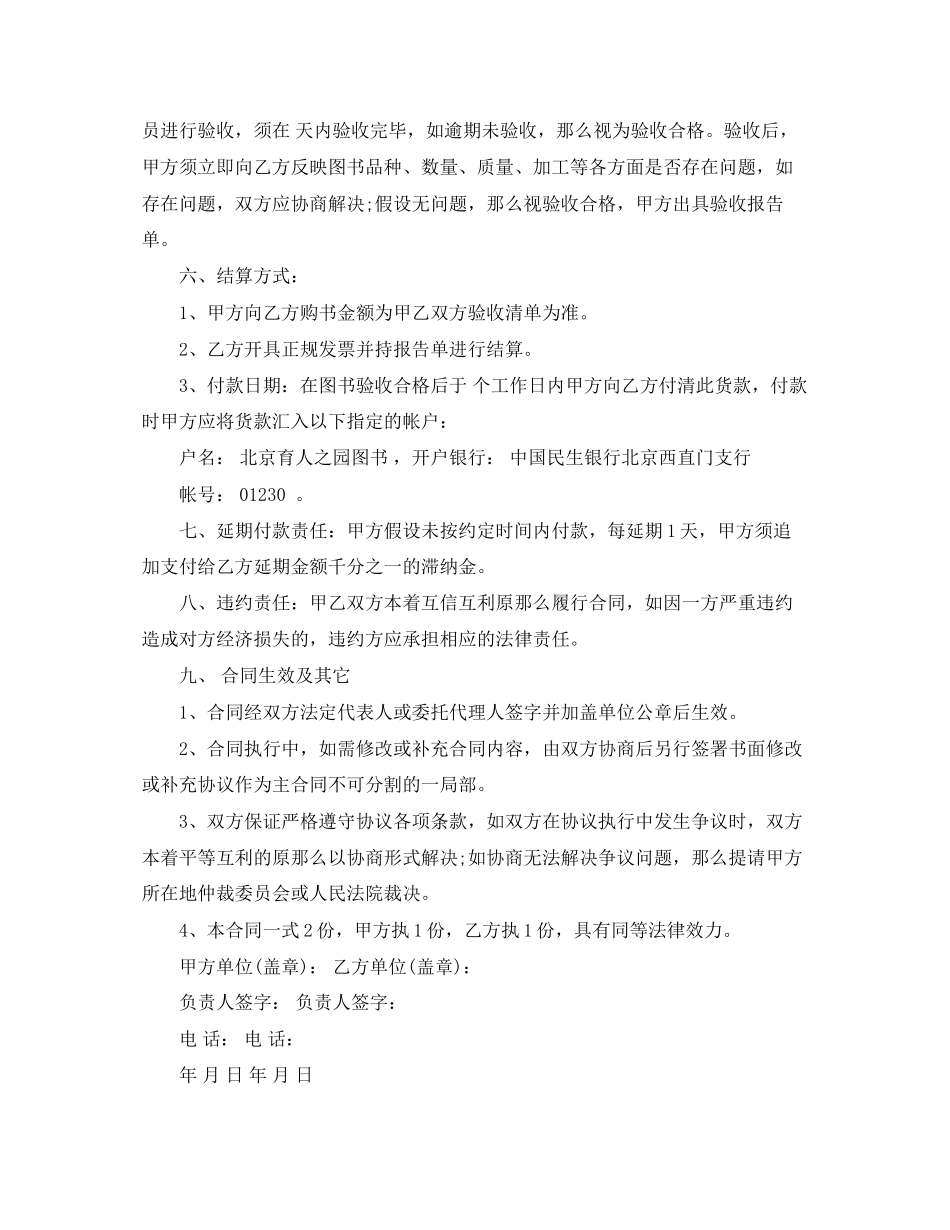 2023年图书购销合同协议书.docx_第2页
