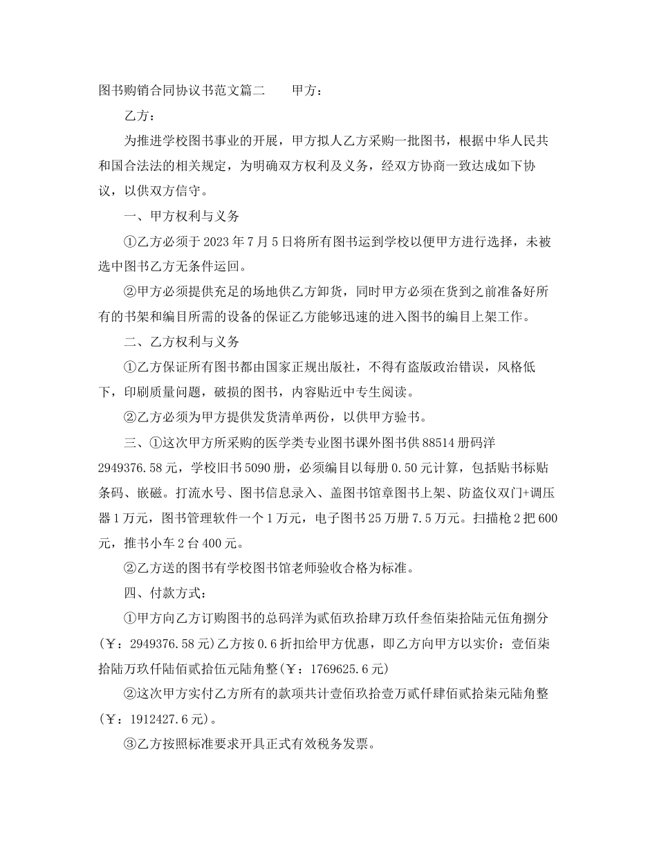 2023年图书购销合同协议书.docx_第3页
