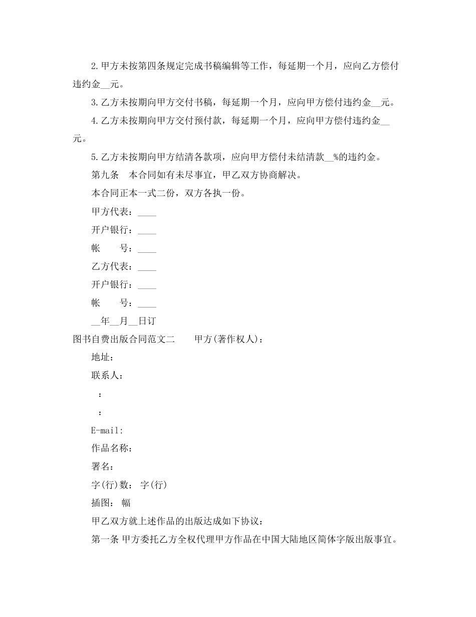 2023年图书自费出版合同范本.docx_第2页