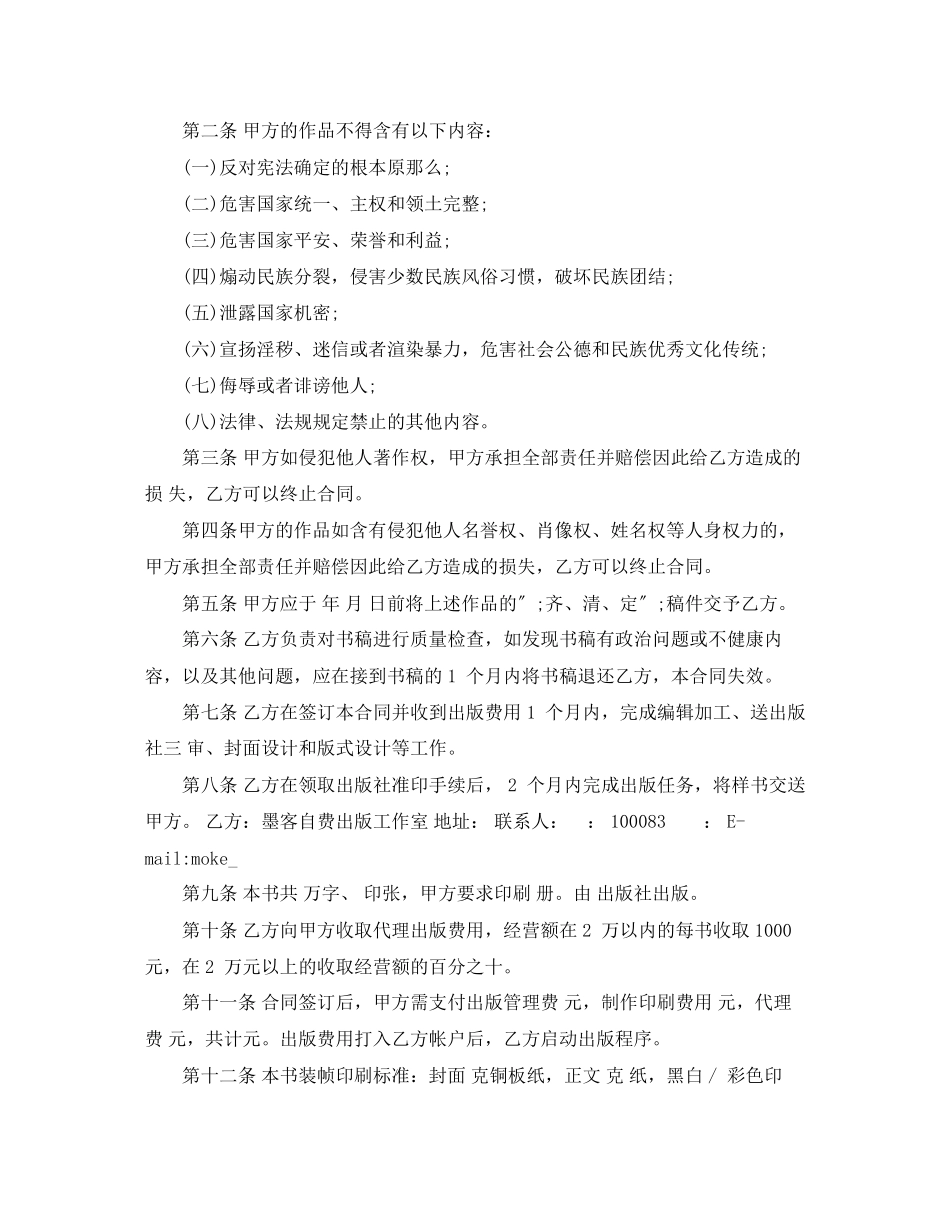 2023年图书自费出版合同范本.docx_第3页