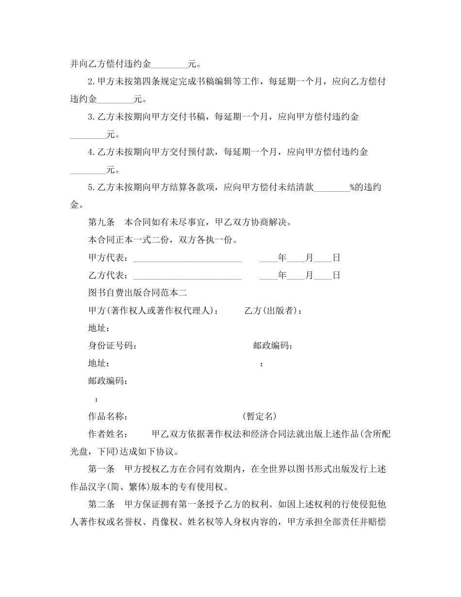 2023年图书自费出版合同范本3篇.docx_第2页