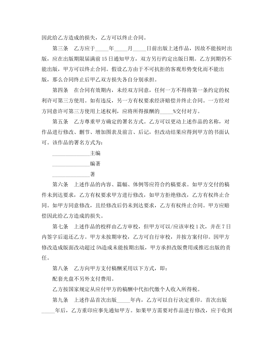 2023年图书自费出版合同范本3篇.docx_第3页