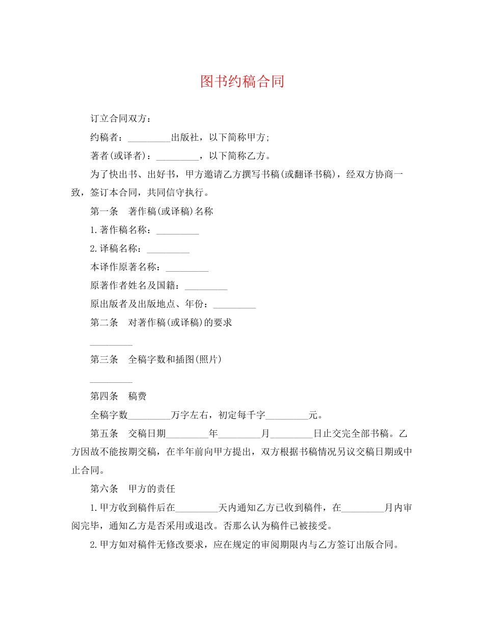 2023年图书约稿合同2.docx_第1页
