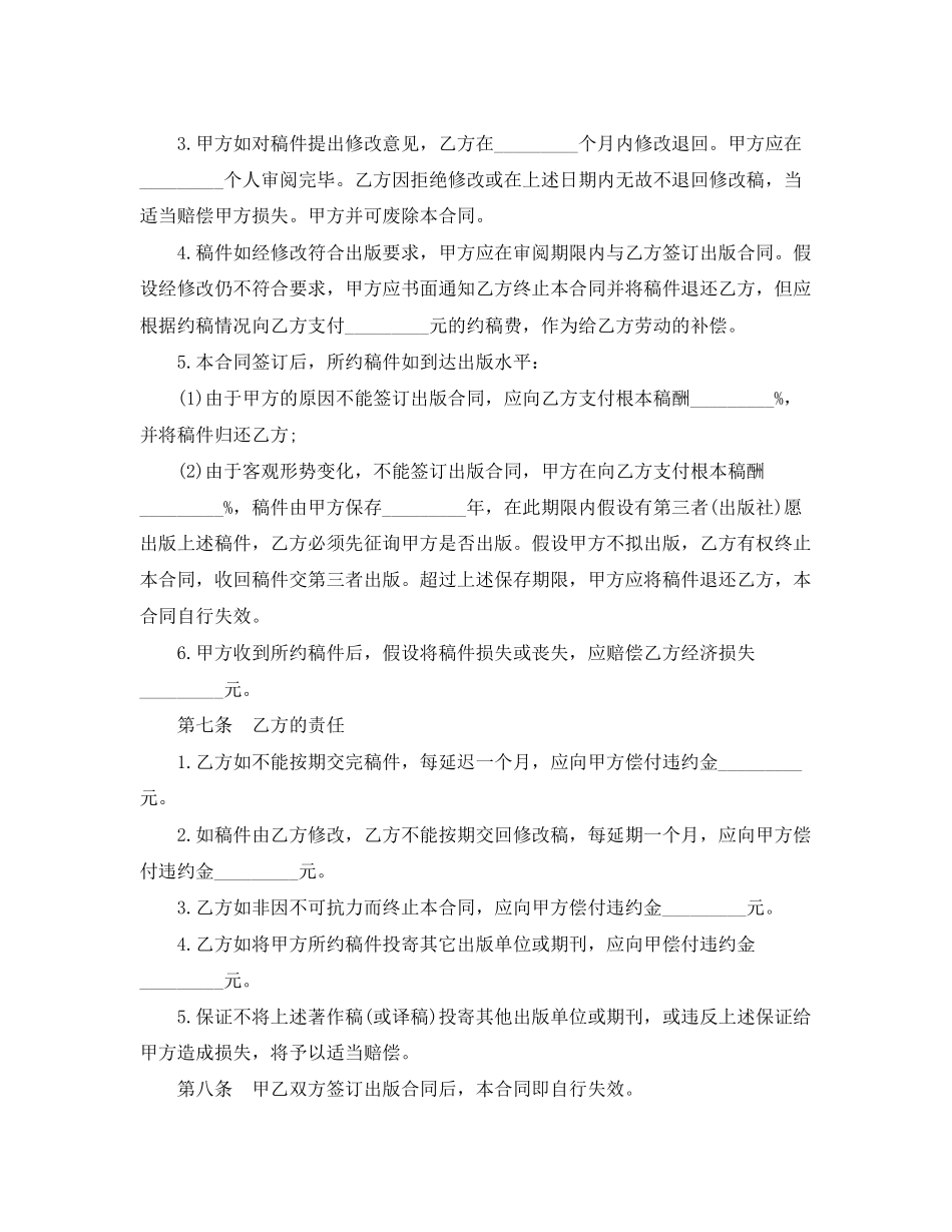 2023年图书约稿合同2.docx_第2页