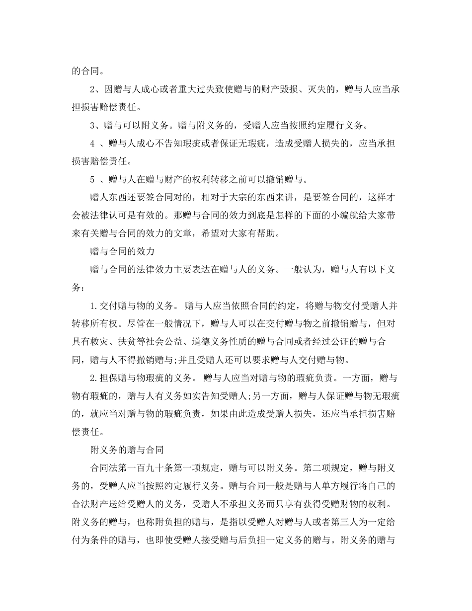 2023年图书赠与合同范本下载.docx_第2页