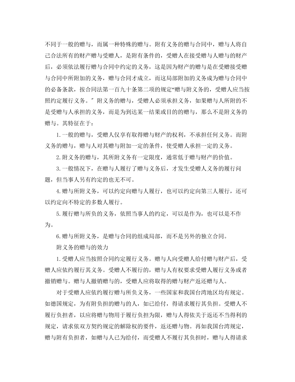 2023年图书赠与合同范本下载.docx_第3页