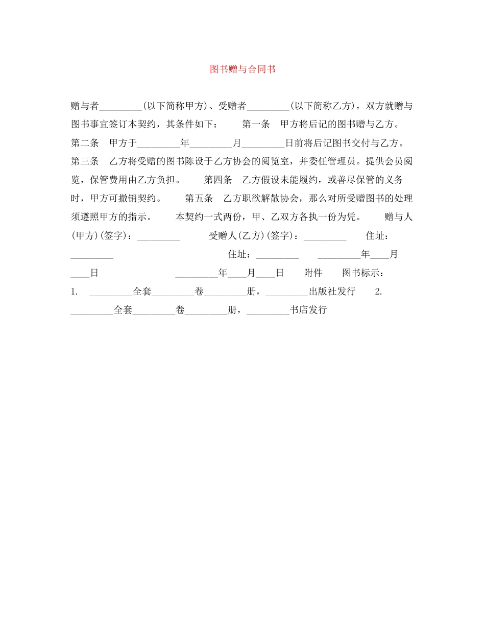 2023年图书赠与合同书.docx_第1页