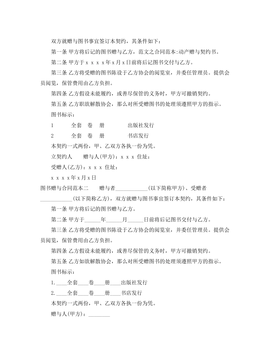 2023年图书赠与合同范本3篇.docx_第2页