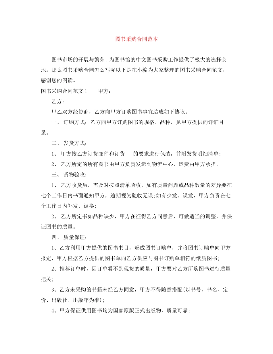 2023年图书采购合同范本.docx_第1页