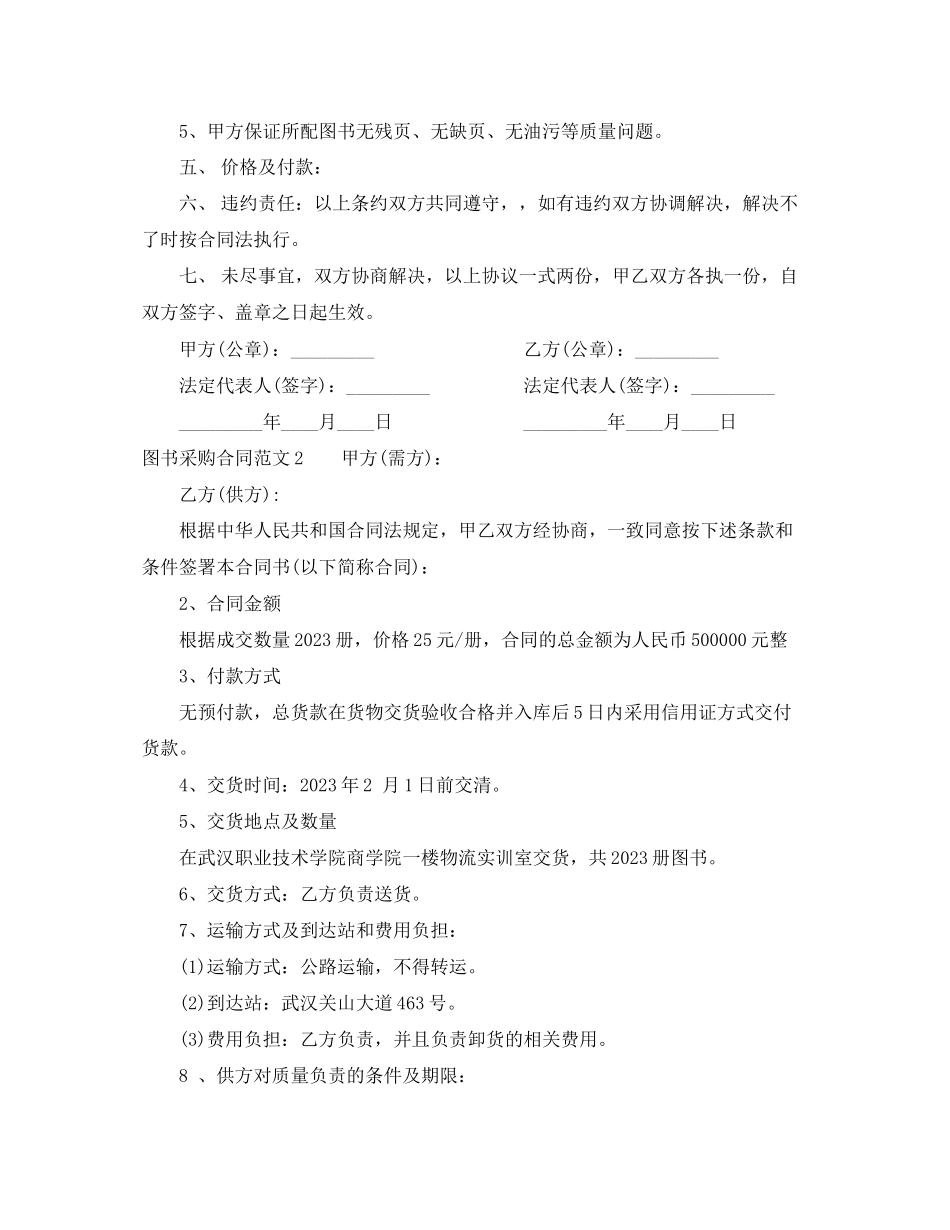 2023年图书采购合同范本.docx_第2页