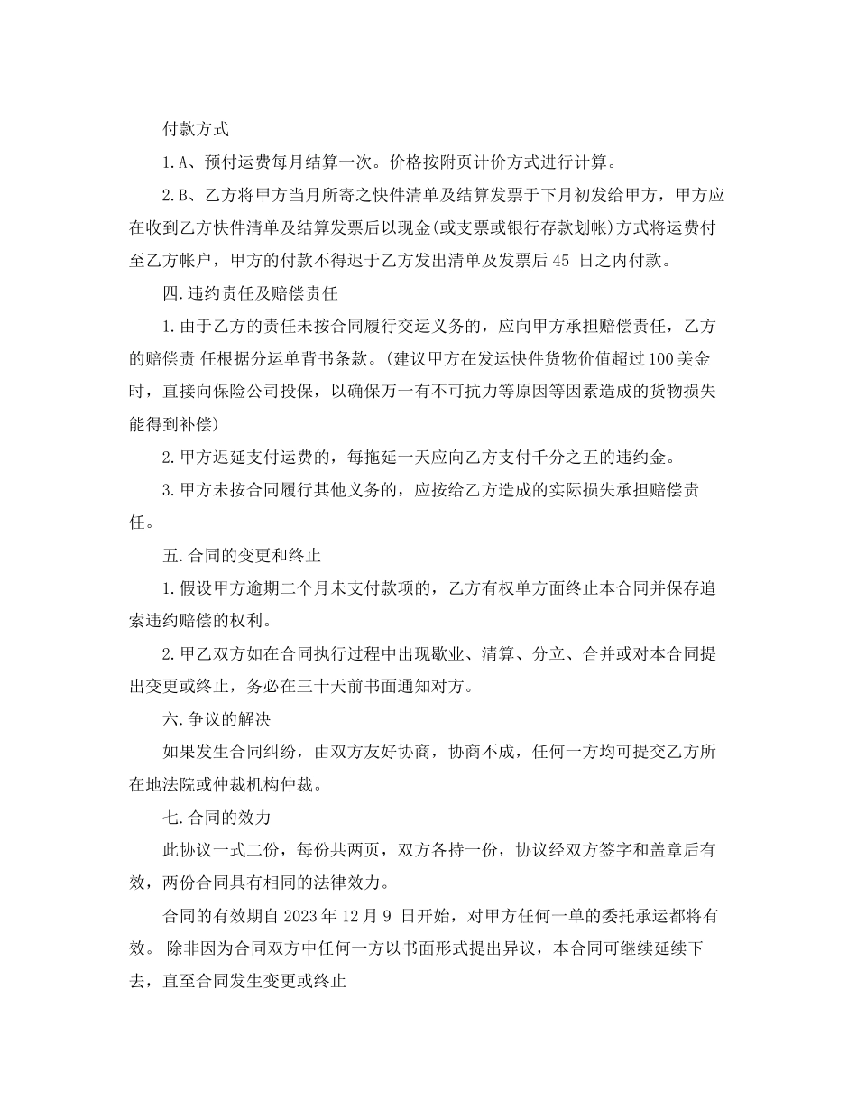 2023年圆通快递运输合同.docx_第2页