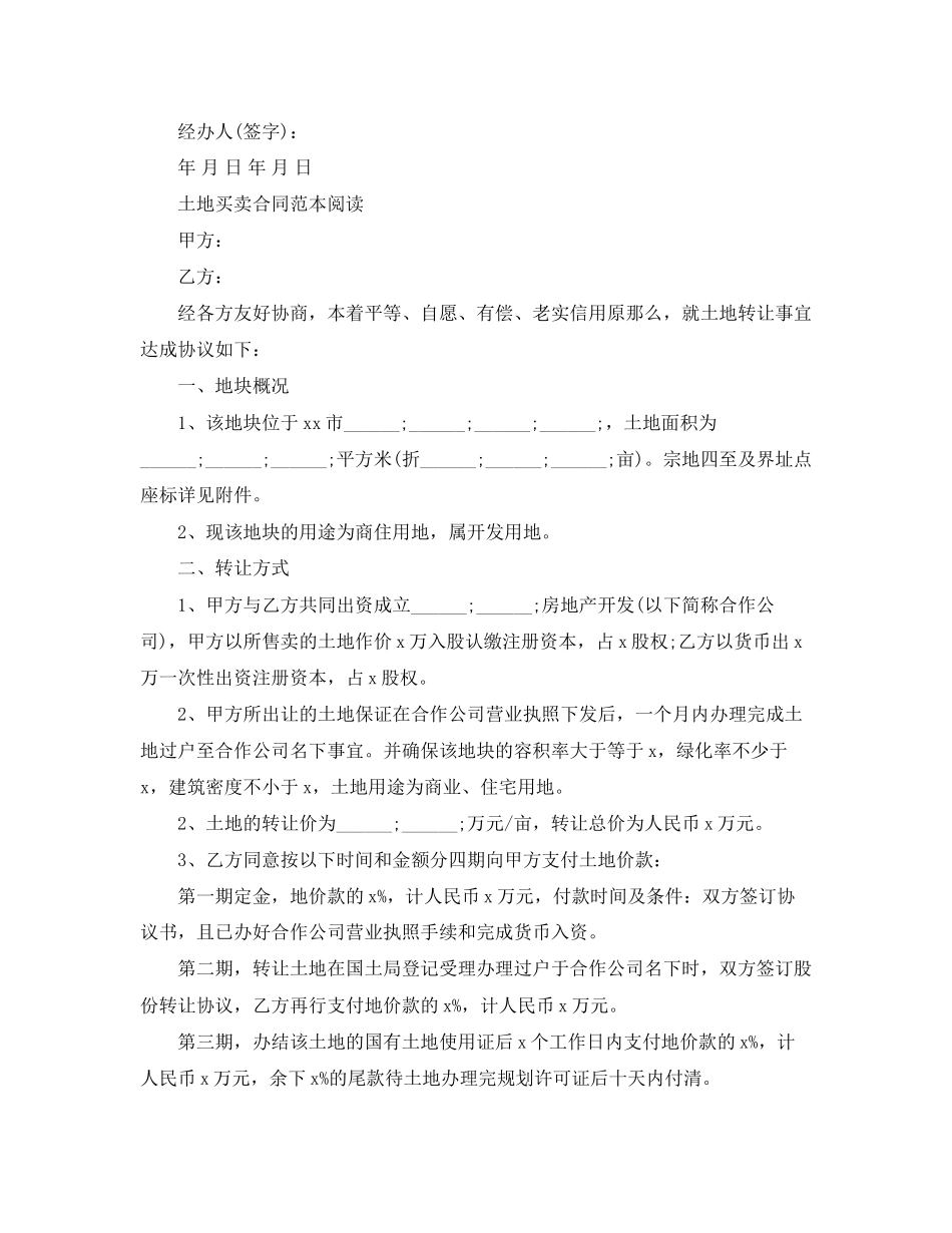 2023年土地个人买卖合同协议书.docx_第2页