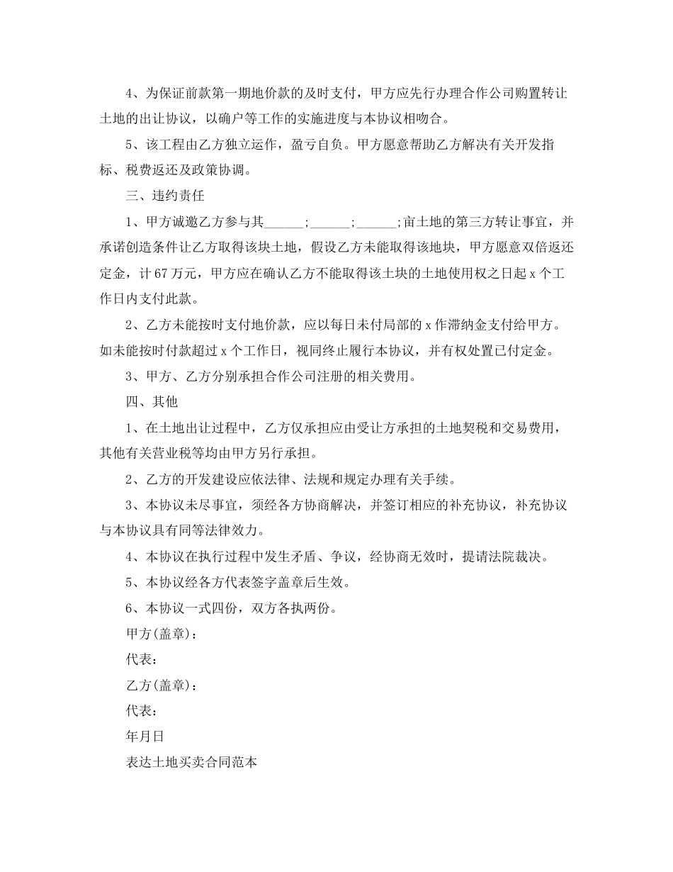 2023年土地个人买卖合同协议书.docx_第3页