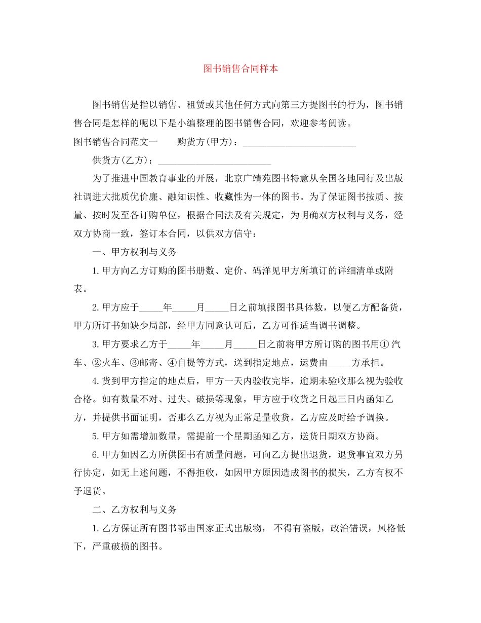 2023年图书销售合同样本.docx_第1页