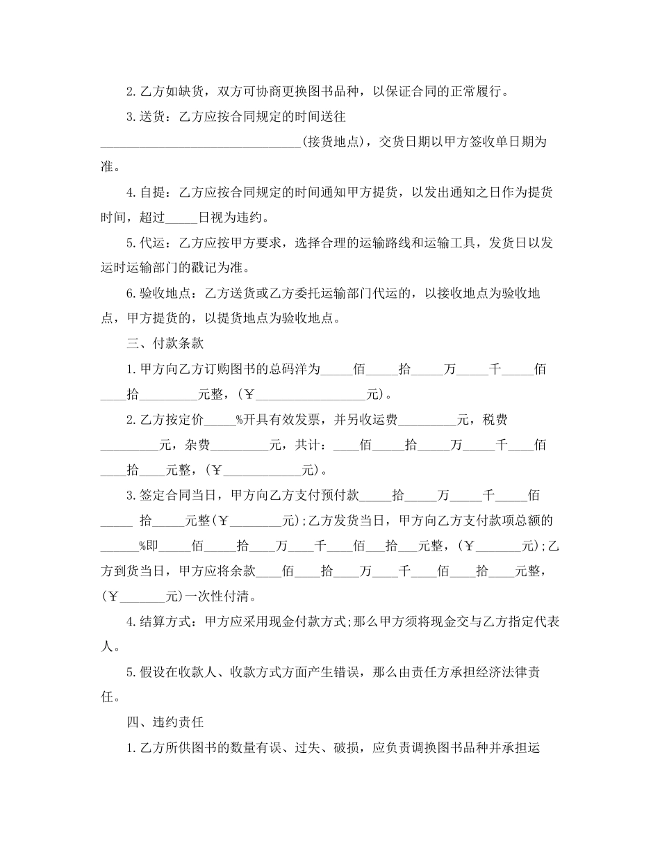2023年图书销售合同样本.docx_第2页