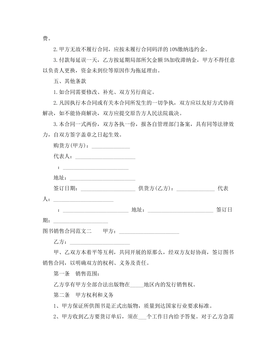 2023年图书销售合同样本.docx_第3页