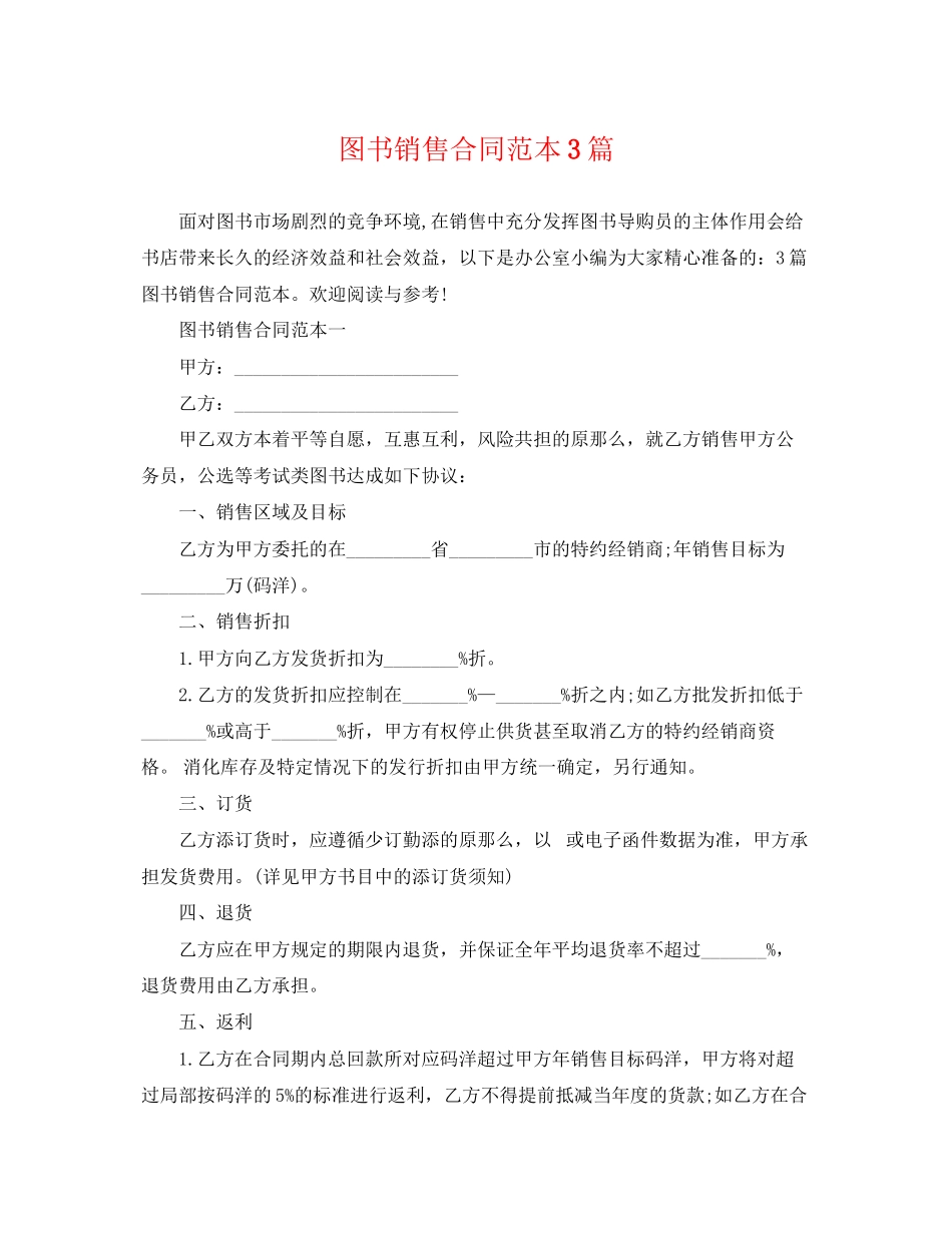2023年图书销售合同范本3篇.docx_第1页