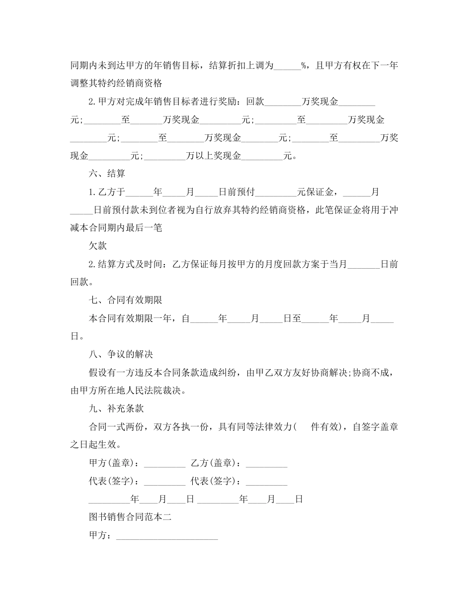 2023年图书销售合同范本3篇.docx_第2页