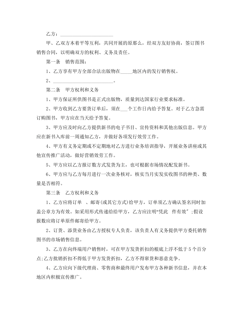 2023年图书销售合同范本3篇.docx_第3页