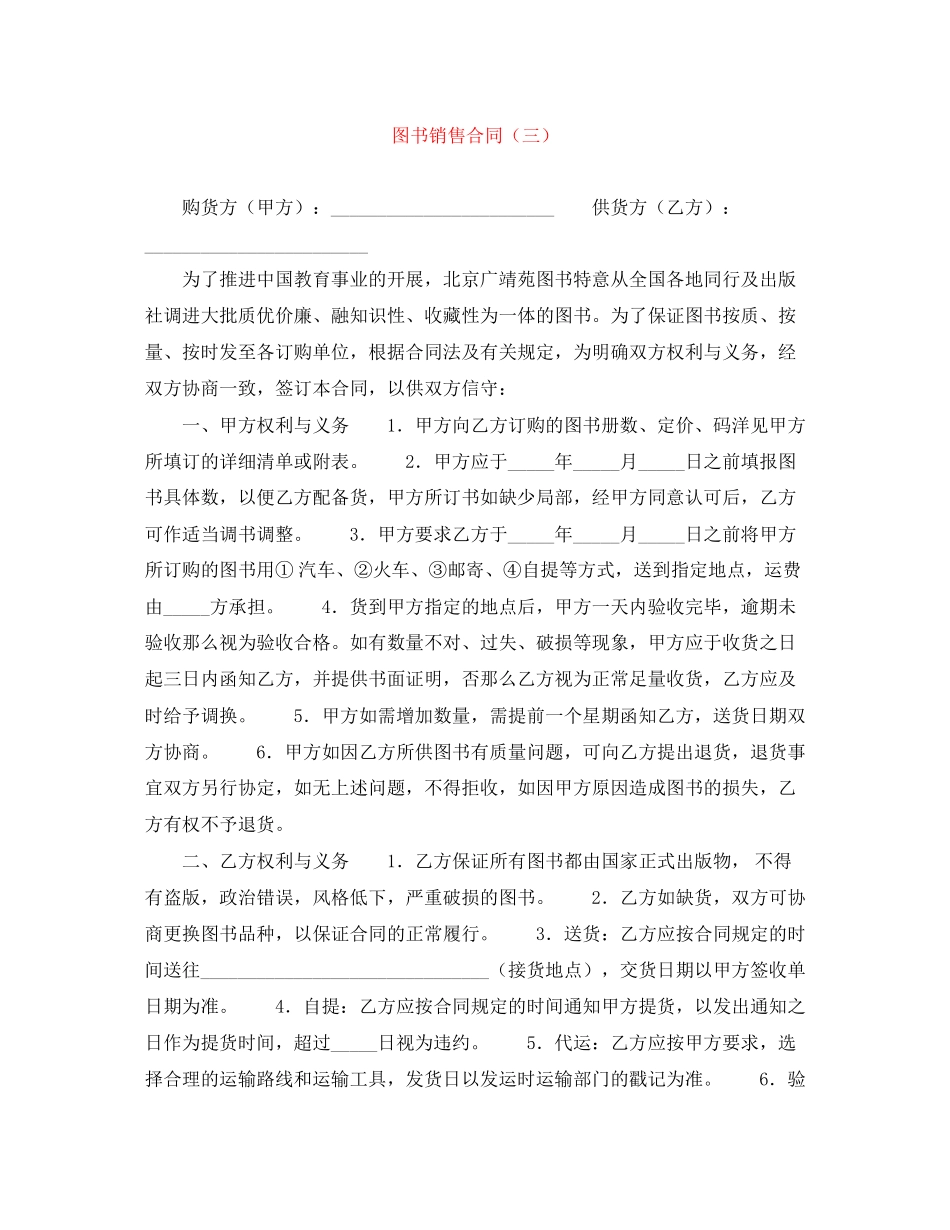 2023年图书销售合同（三）.docx_第1页