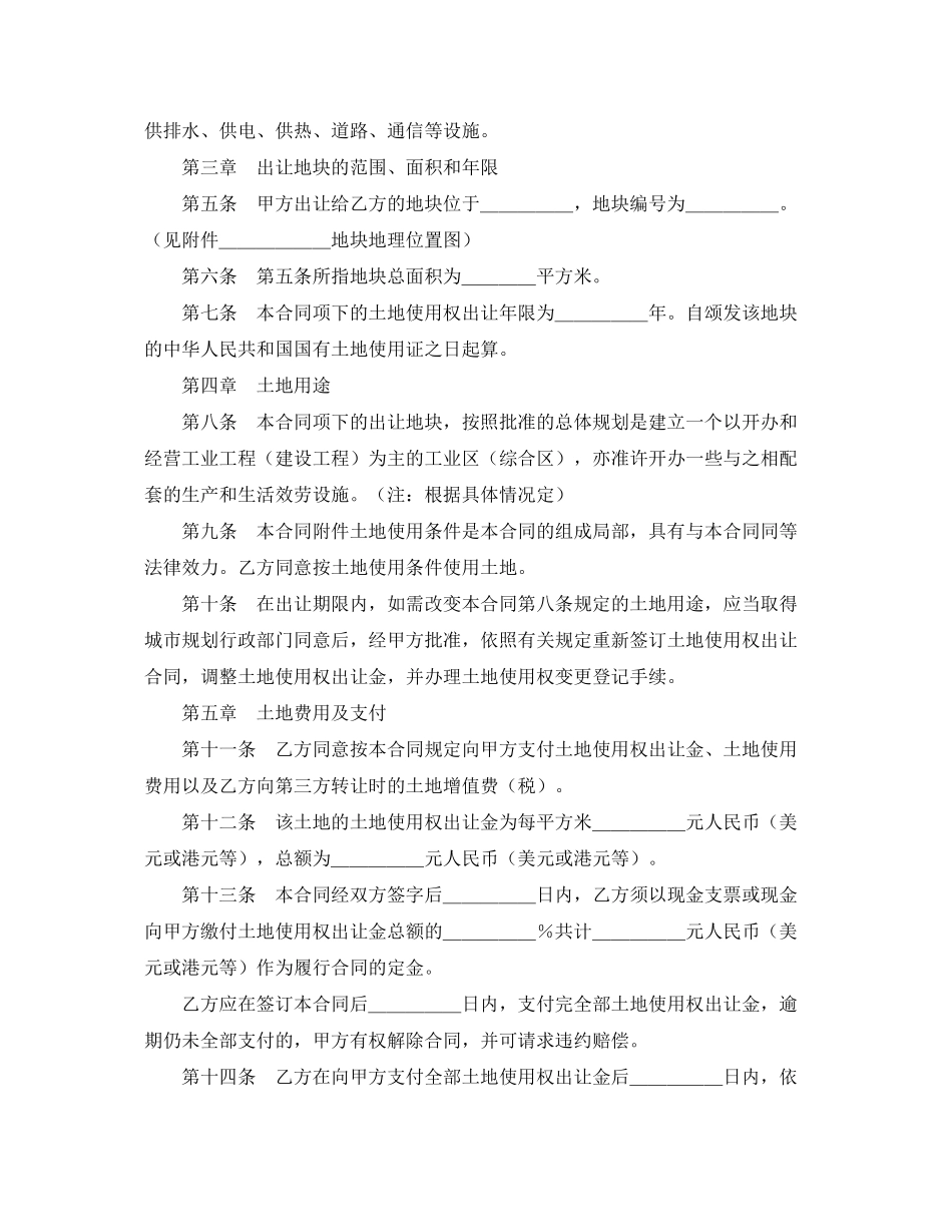 2023年土地使用权出让合同2.docx_第2页