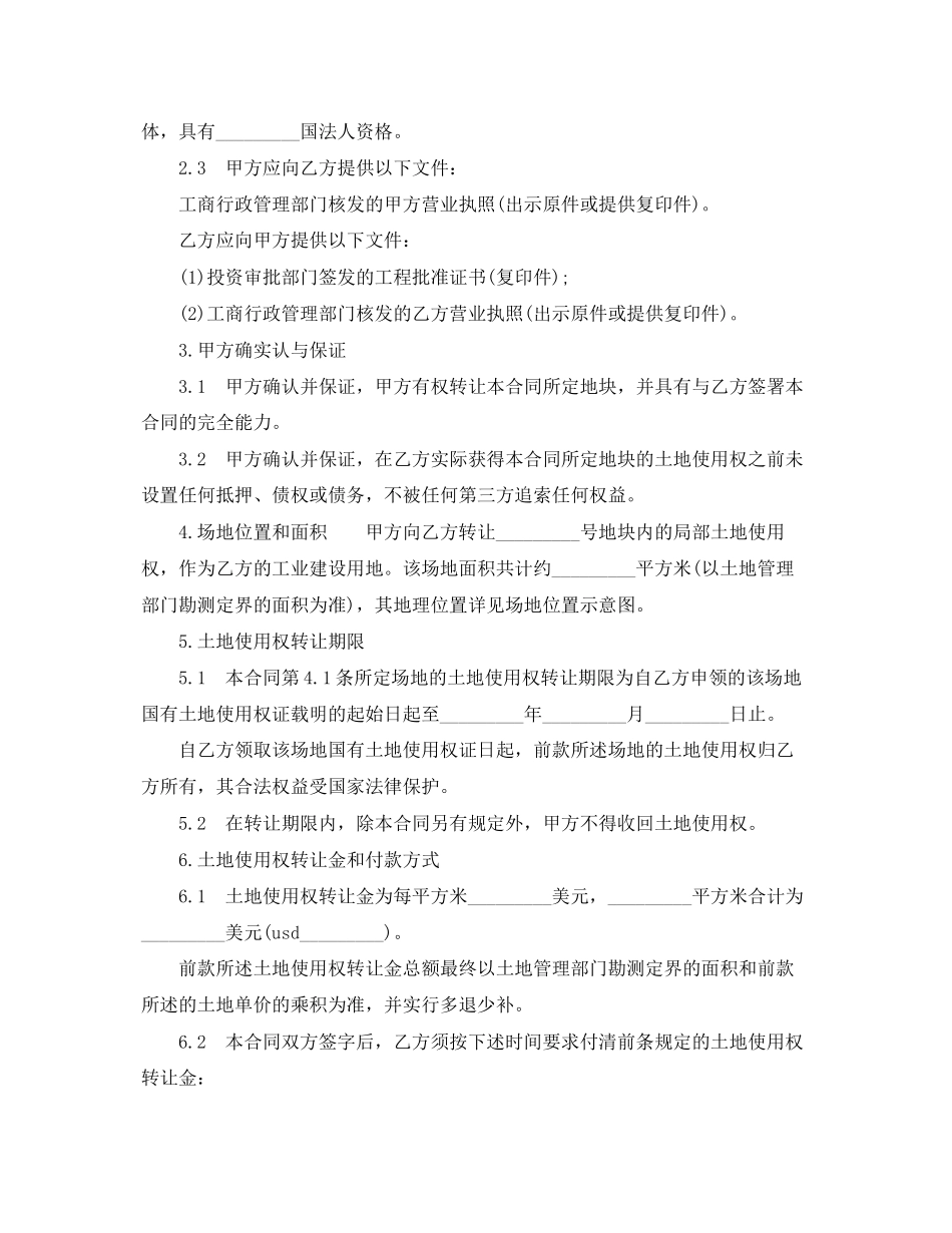 2023年土地使用权合同范本3篇.docx_第2页