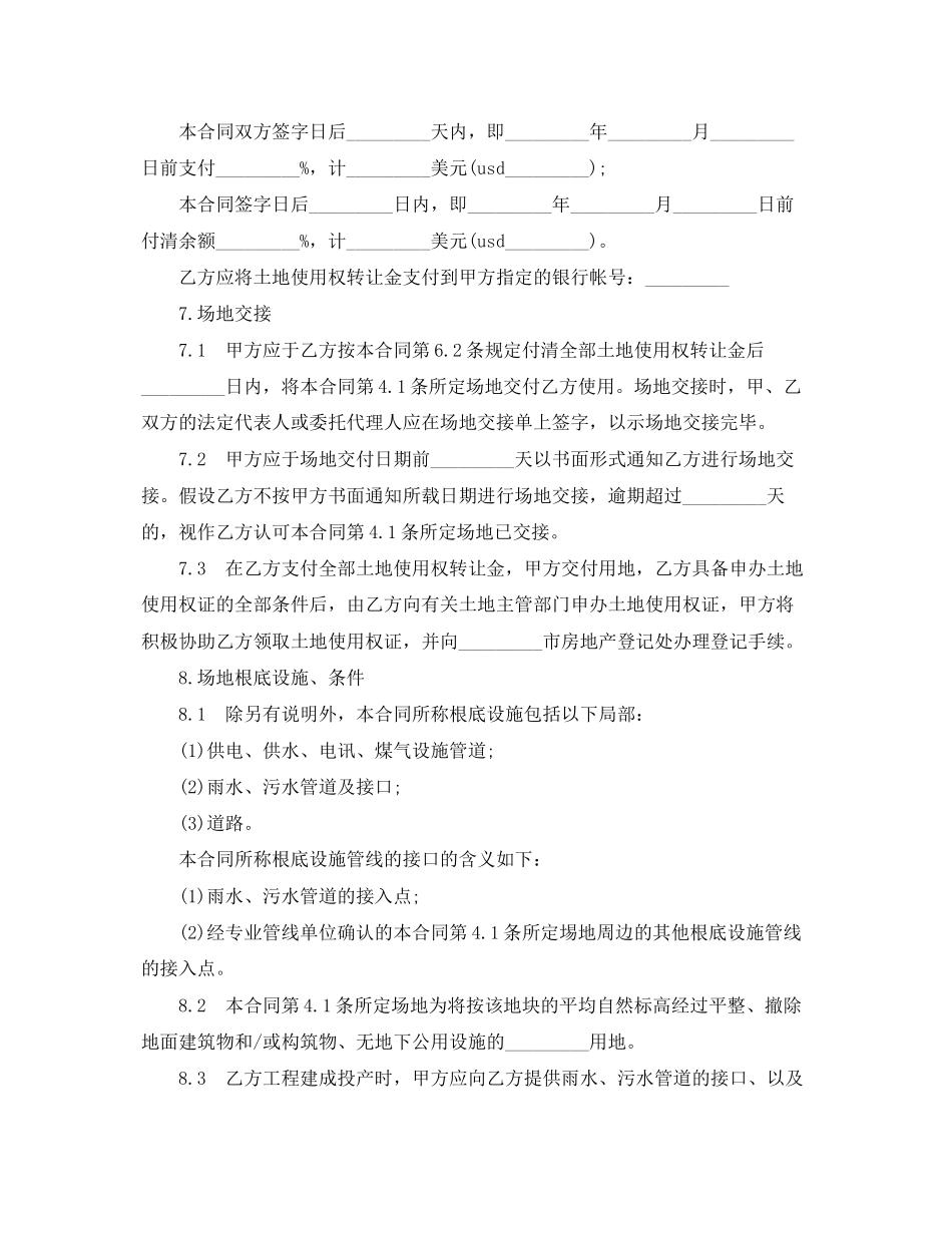 2023年土地使用权合同范本3篇.docx_第3页