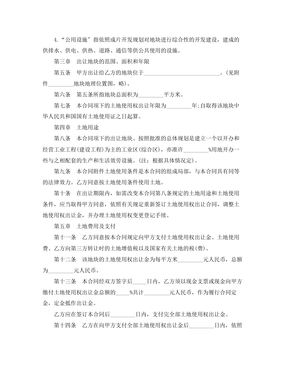 2023年土地使用权转让合同模板3篇.docx_第2页