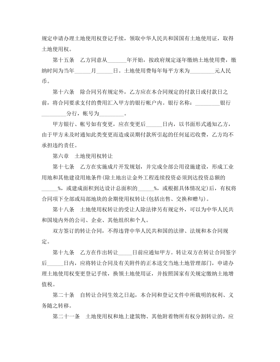 2023年土地使用权转让合同模板3篇.docx_第3页