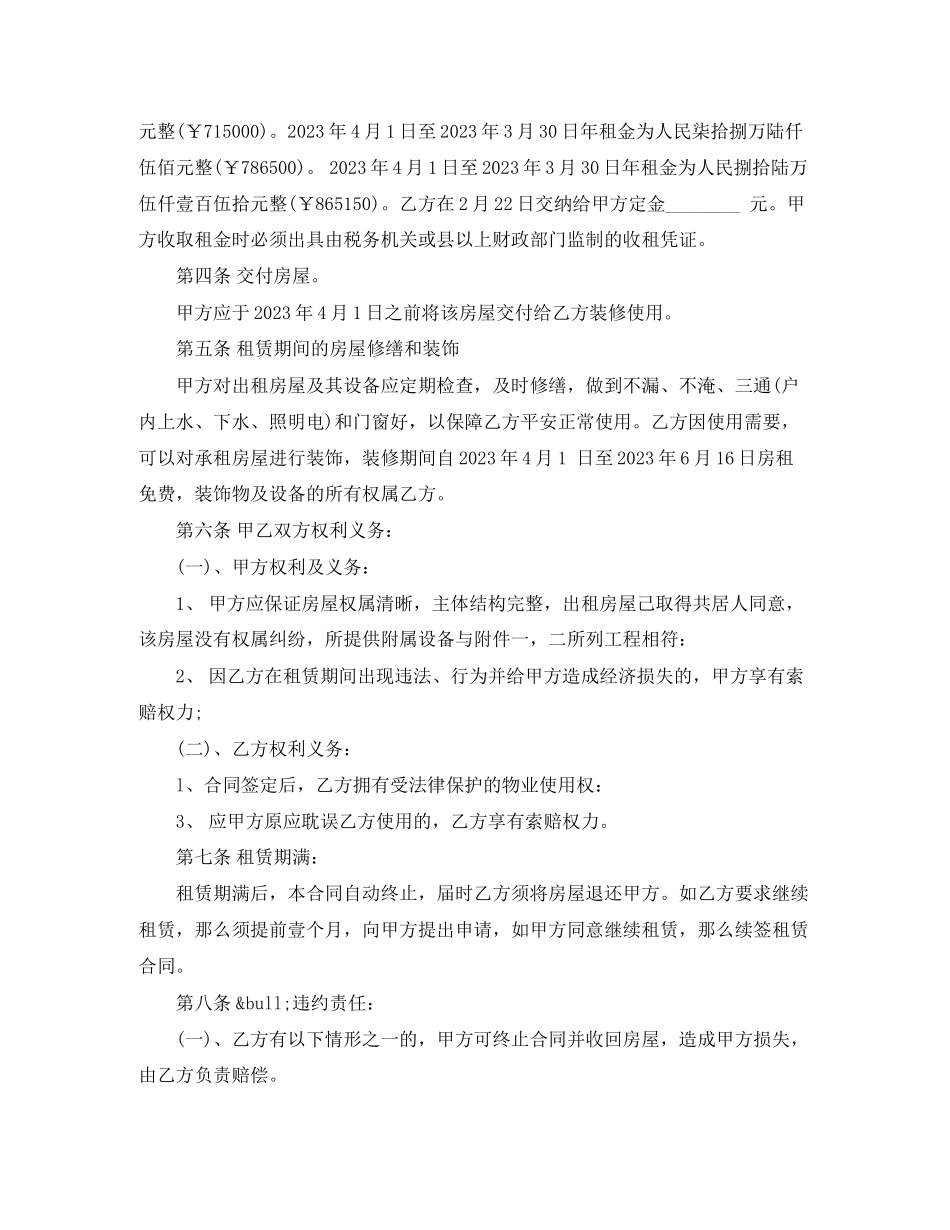 2023年土地及房屋租赁合同模板.docx_第2页