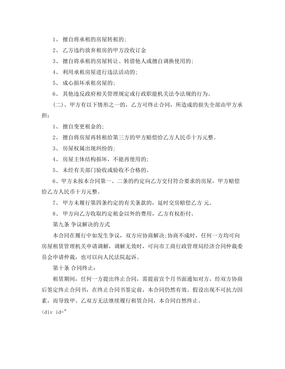 2023年土地及房屋租赁合同模板.docx_第3页