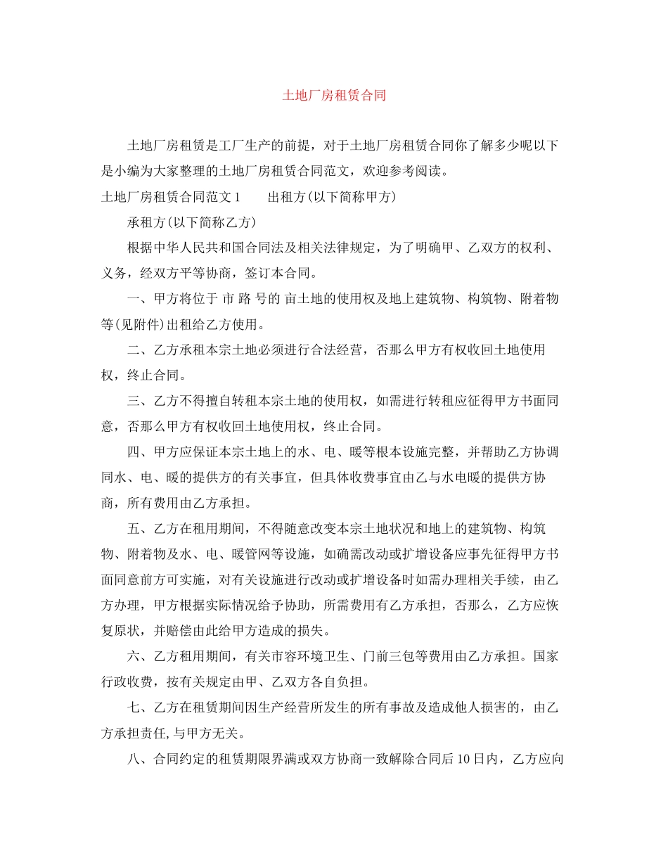 2023年土地厂房租赁合同.docx_第1页