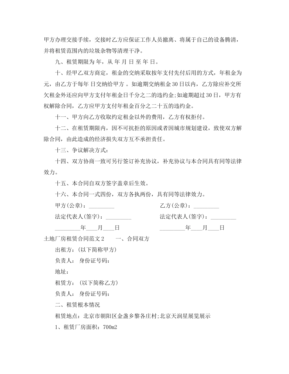 2023年土地厂房租赁合同.docx_第2页
