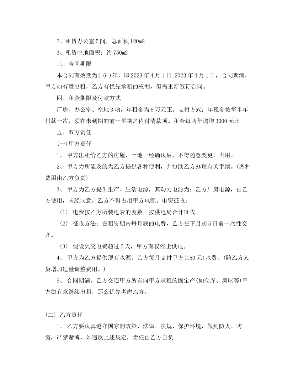 2023年土地厂房租赁合同.docx_第3页