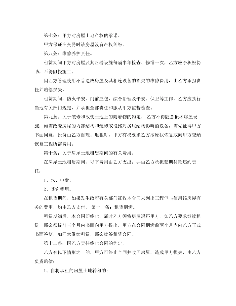 2023年土地及房屋租赁合同书.docx_第2页