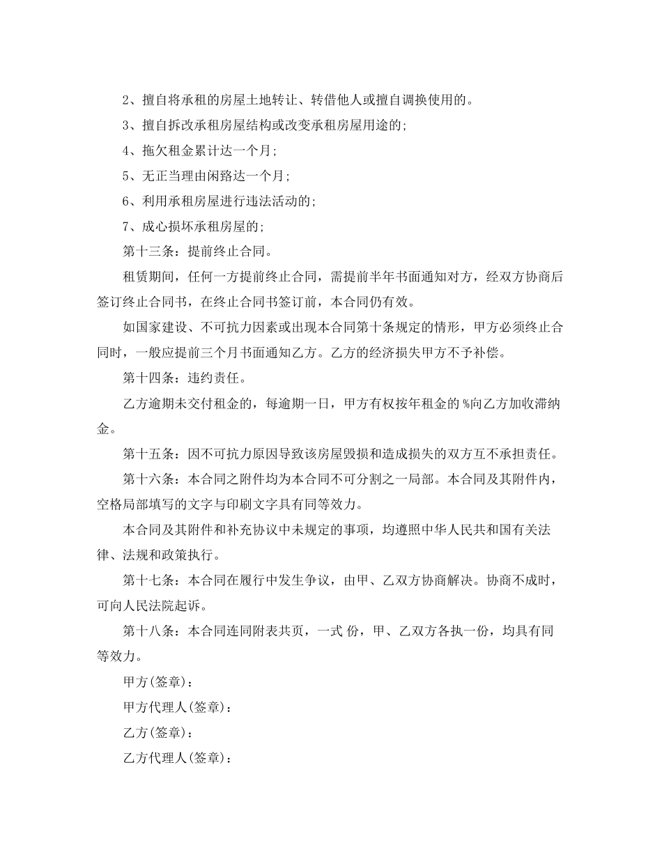 2023年土地及房屋租赁合同书.docx_第3页