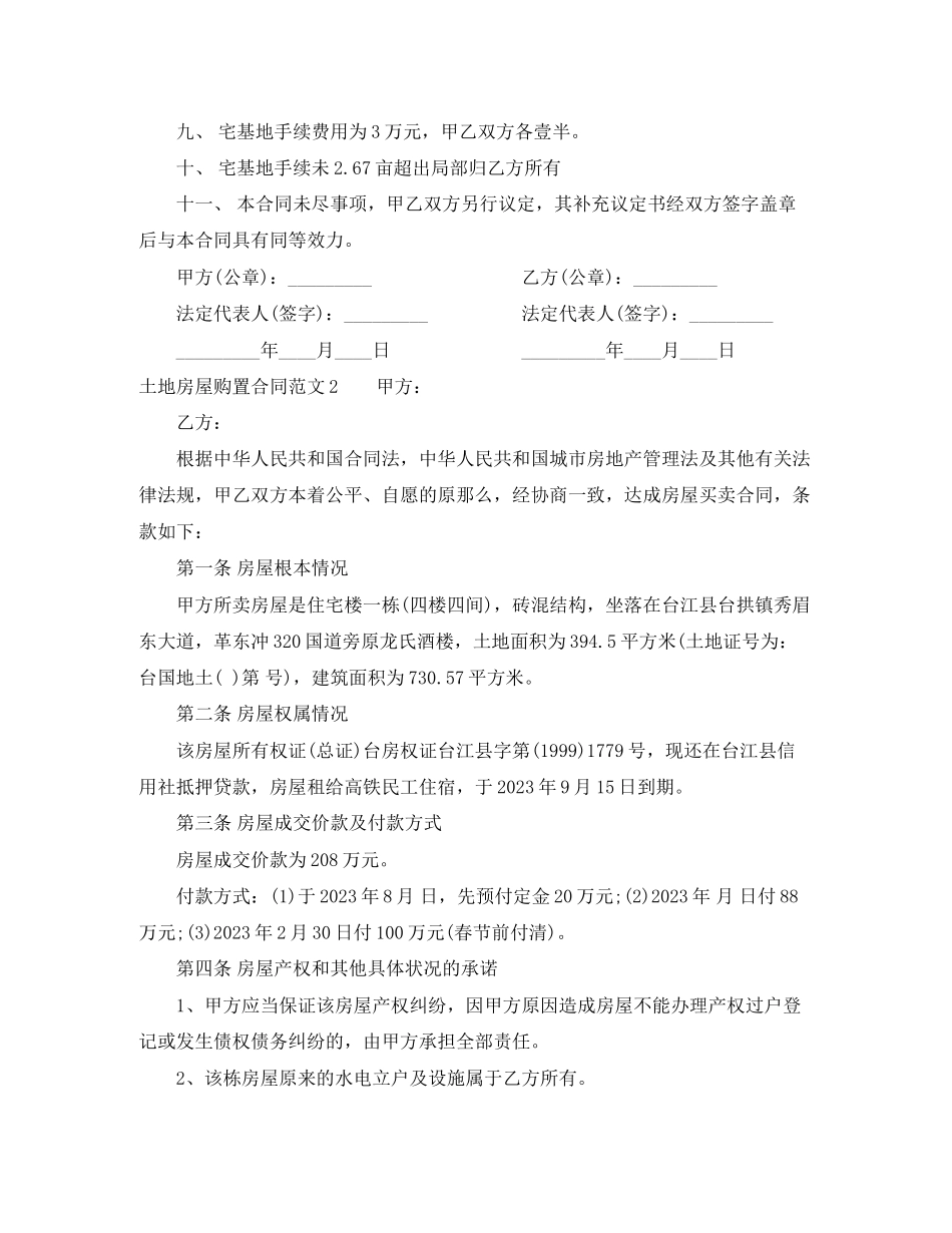2023年土地房屋购买合同.docx_第2页