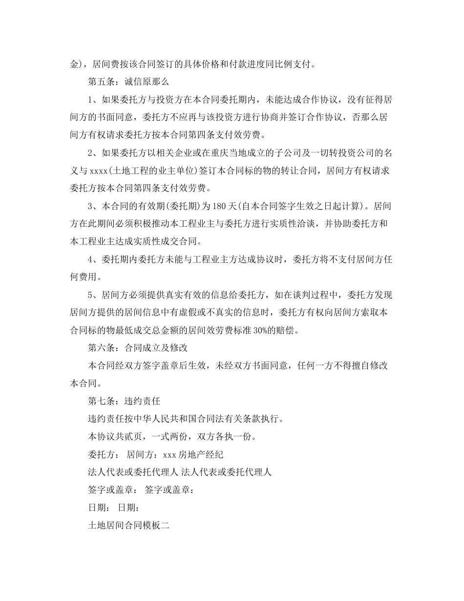2023年土地居间合同模板3篇.docx_第2页