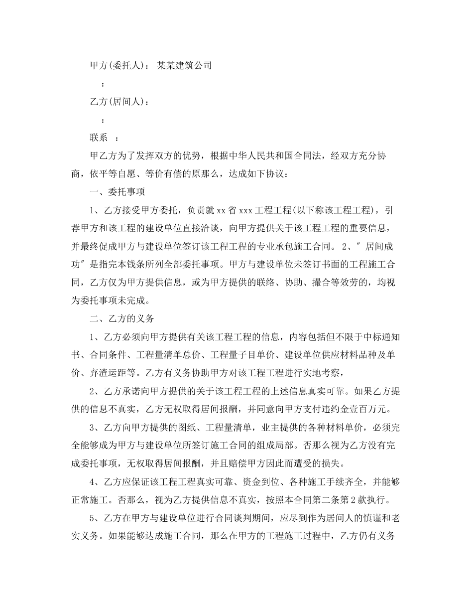 2023年土地居间合同模板3篇.docx_第3页