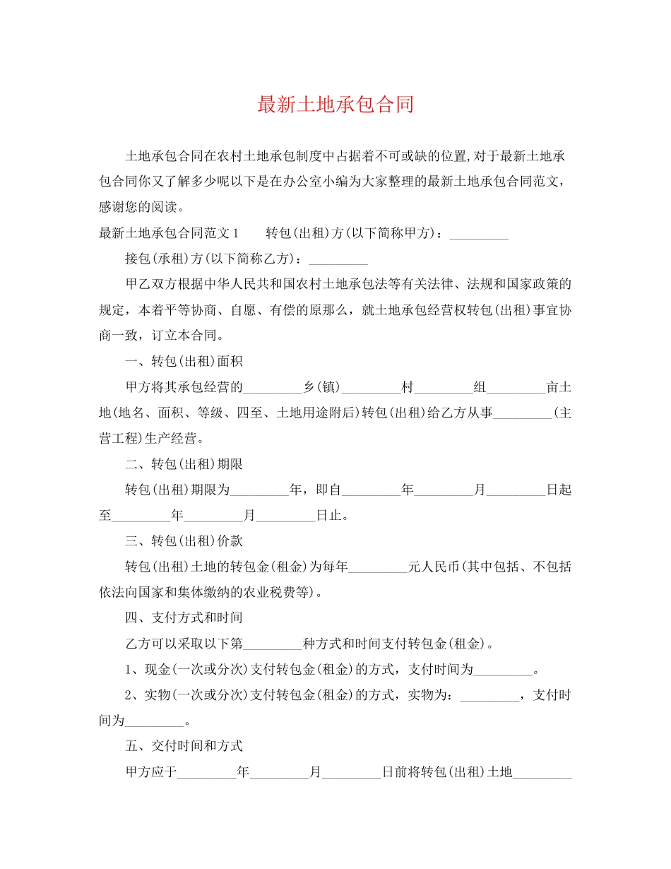 2023年土地承包合同3.docx_第1页