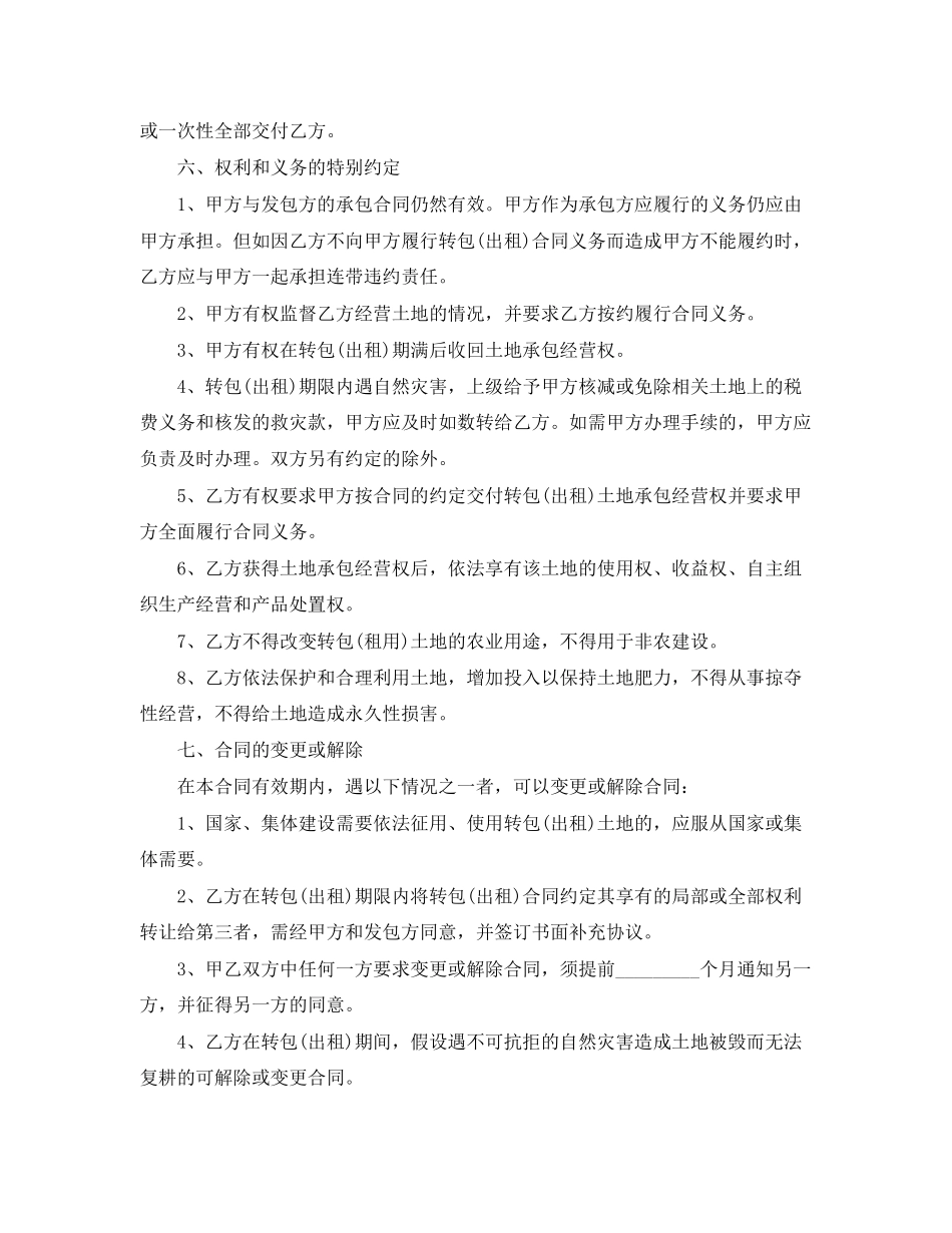 2023年土地承包合同3.docx_第2页