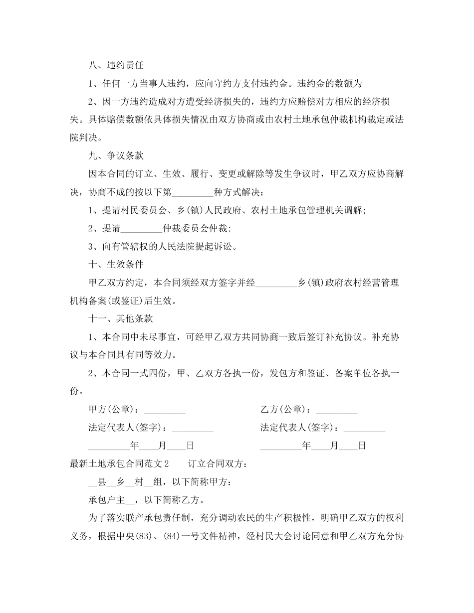 2023年土地承包合同3.docx_第3页